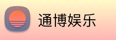 通博娱乐 Logo
